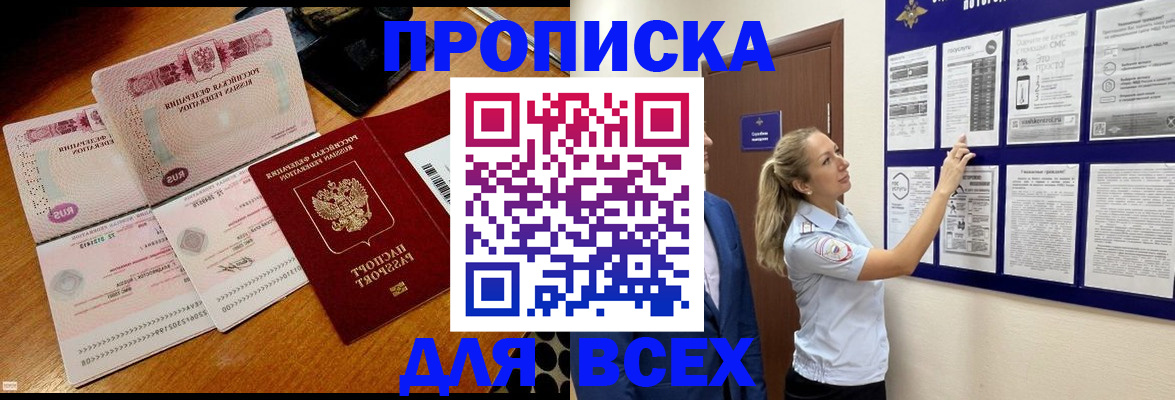 прописка штамп в Бодайбо