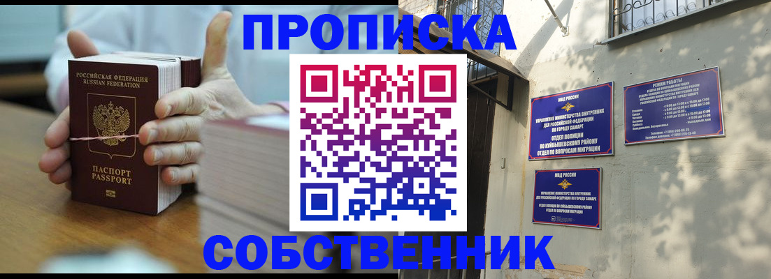 временная регистрация собственник в Бодайбо